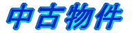 �V�z���� 