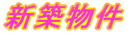 �V�z���� 